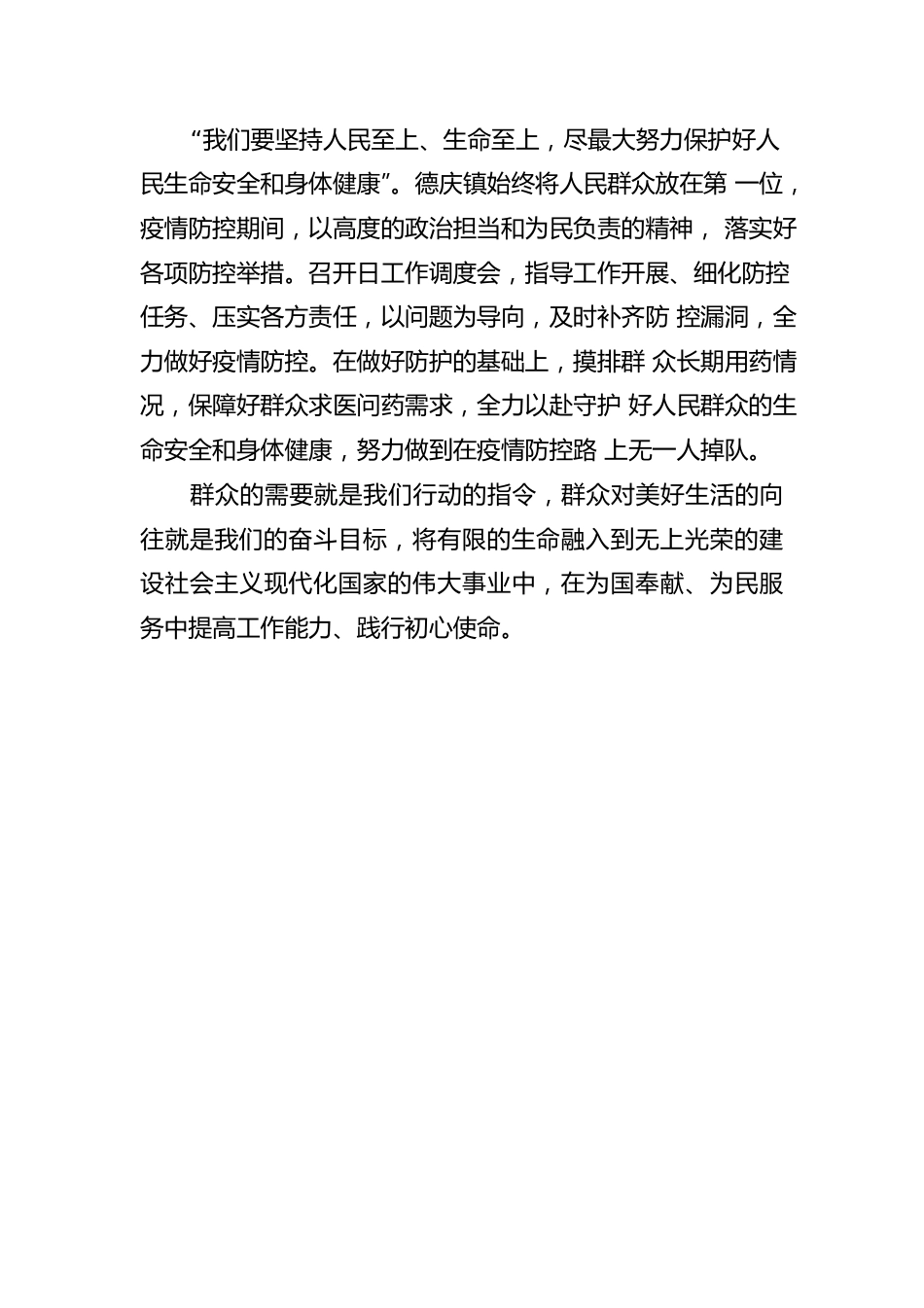 心系群众践使命 倾情为民方得心.docx_第2页