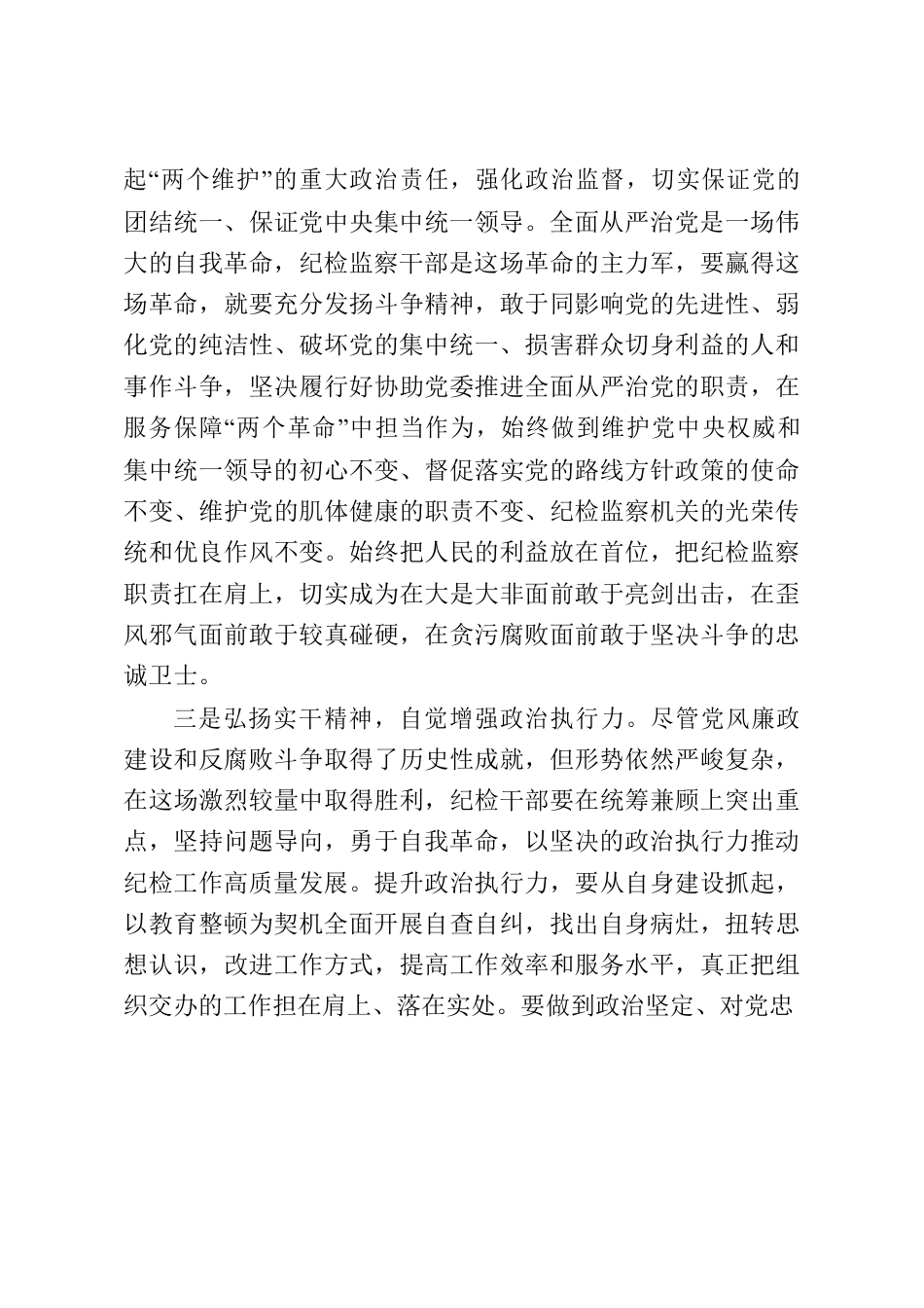 纪检监察干部队伍教育整顿学习教育心得体会.docx_第3页