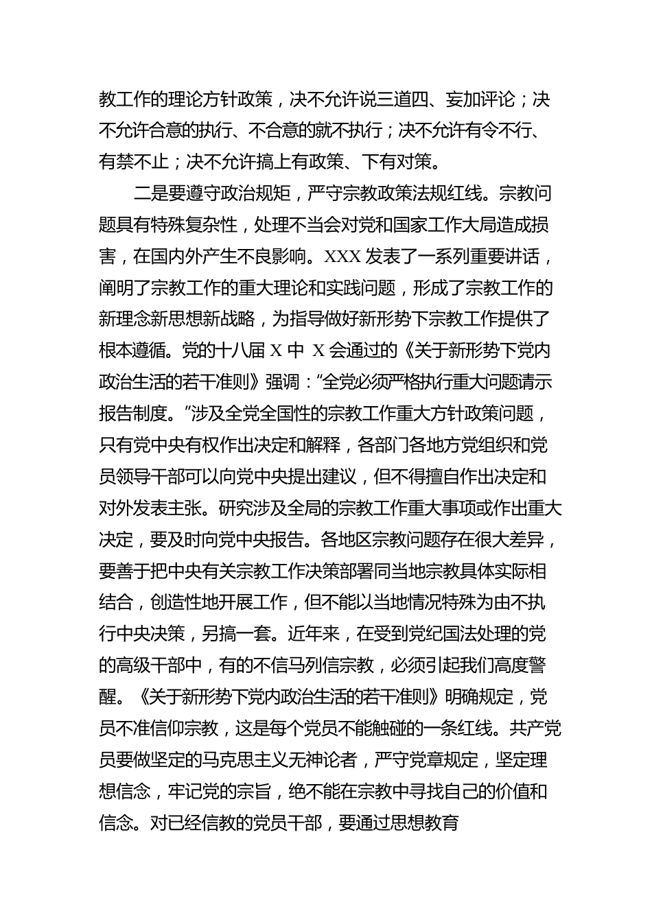 学习全国宗教工作会议精神心得体会.docx_第3页