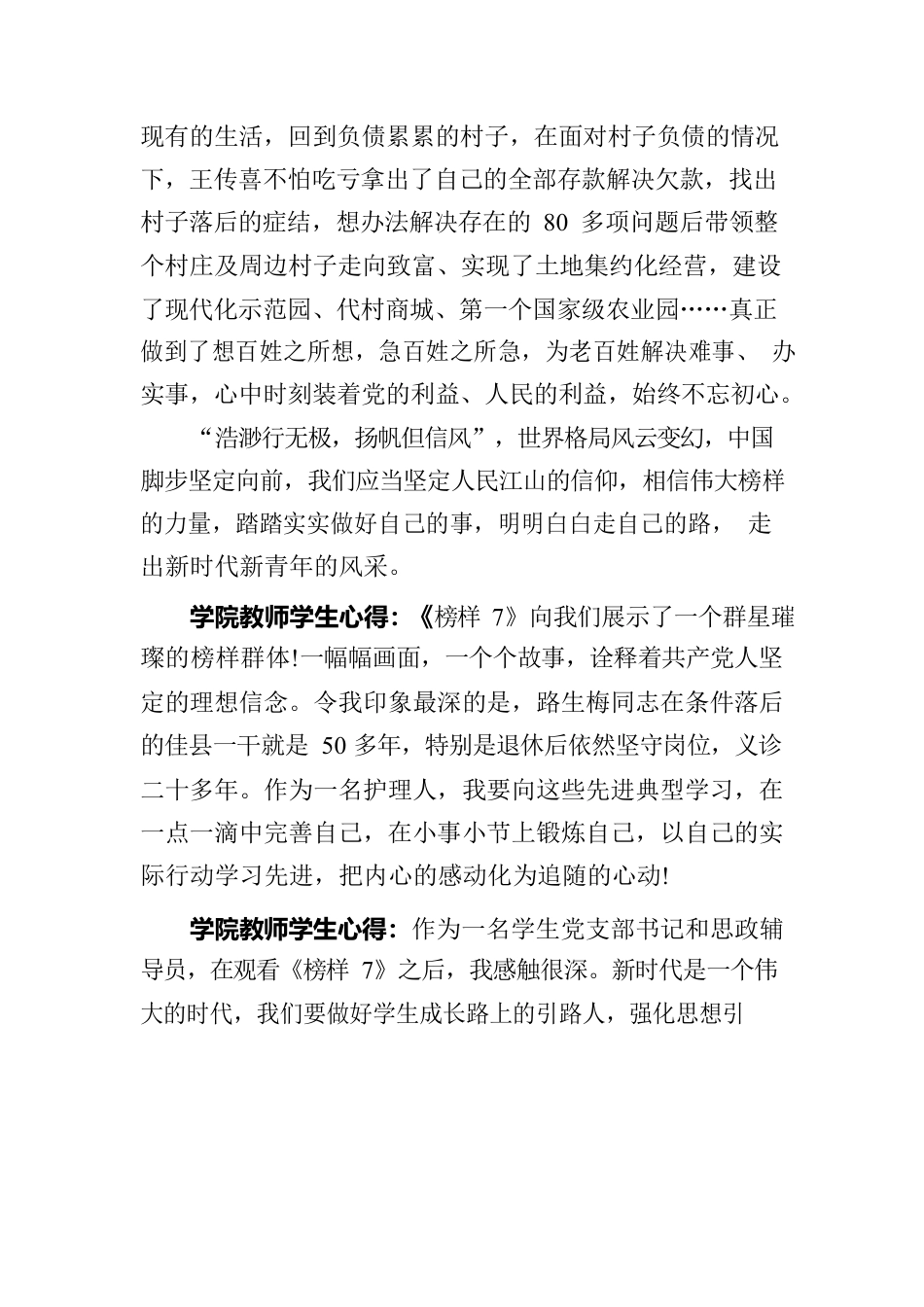 （三篇）教职干部观看《榜样7》专题短片心得体会.docx_第2页