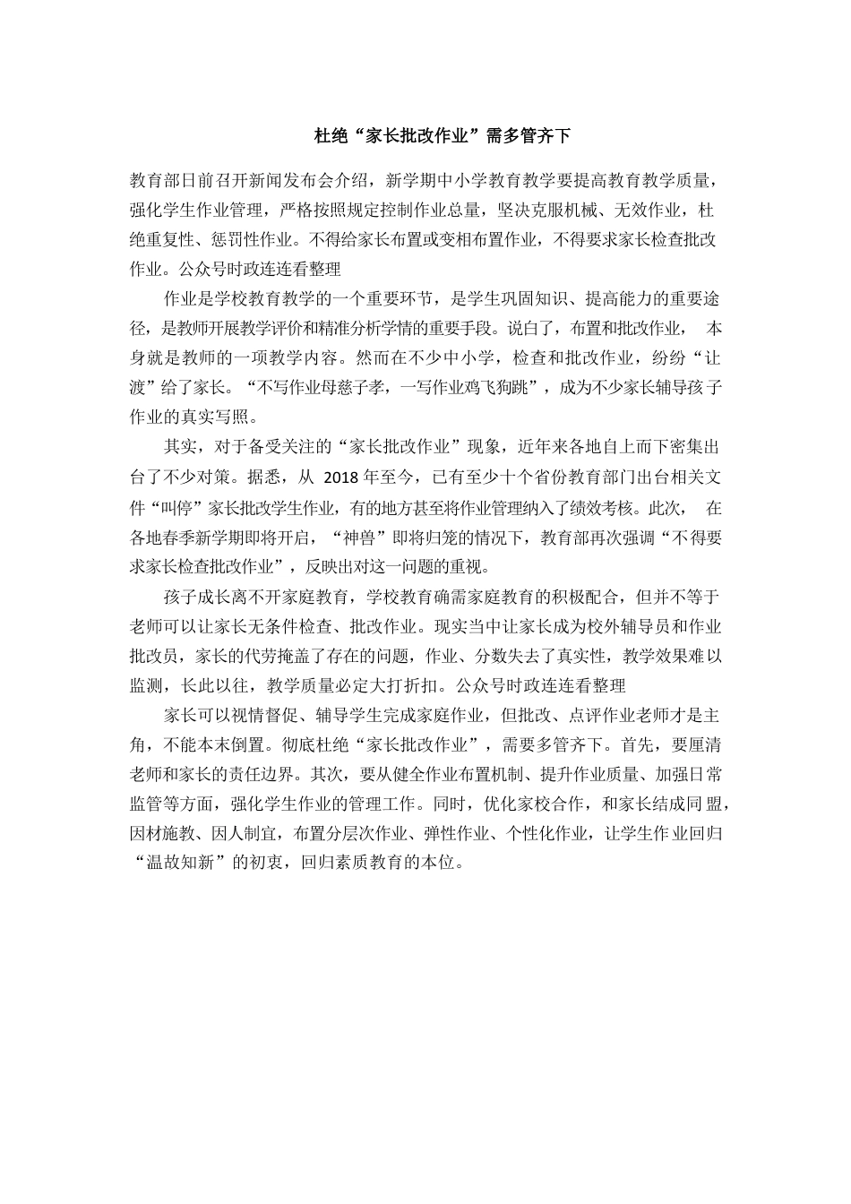 杜绝“家长批改作业”需多管齐下.docx_第1页