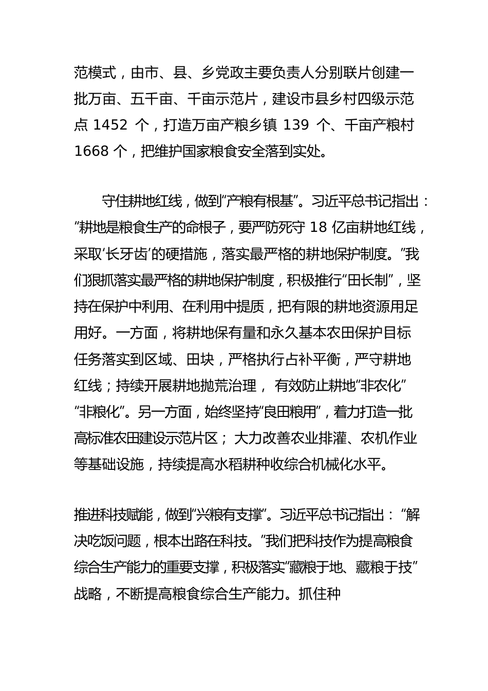 【维护国家粮食体会文章】自觉扛起责任担当为维护国家粮食安全贡献力量.docx_第2页