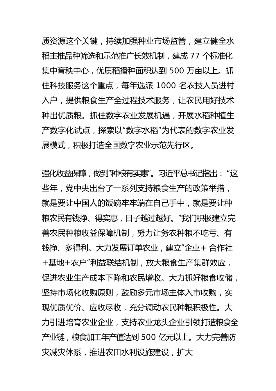 【维护国家粮食体会文章】自觉扛起责任担当为维护国家粮食安全贡献力量.docx_第3页