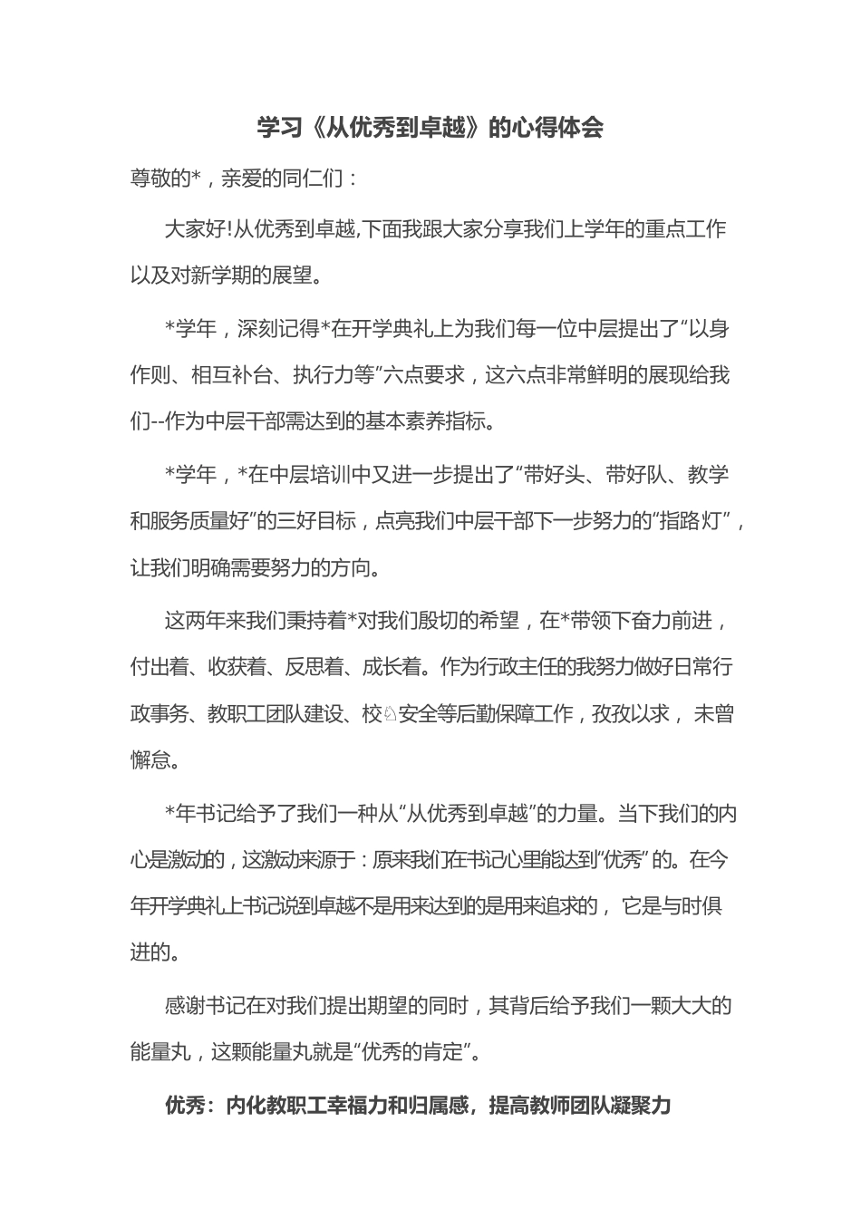 学习《从优秀到卓越》的心得体会.docx_第1页
