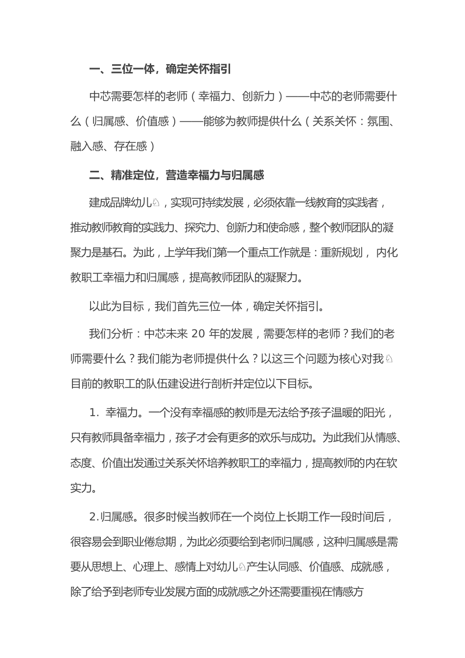 学习《从优秀到卓越》的心得体会.docx_第2页