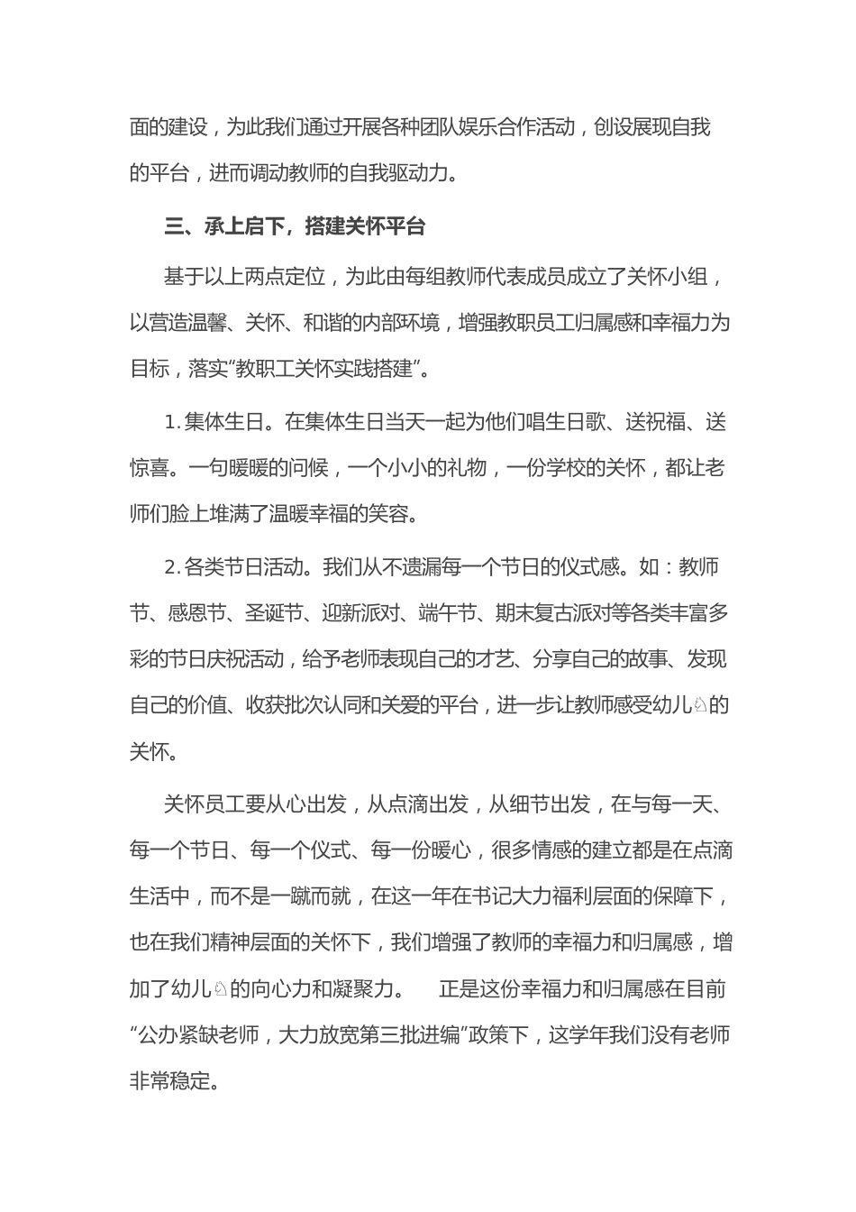 学习《从优秀到卓越》的心得体会.docx_第3页