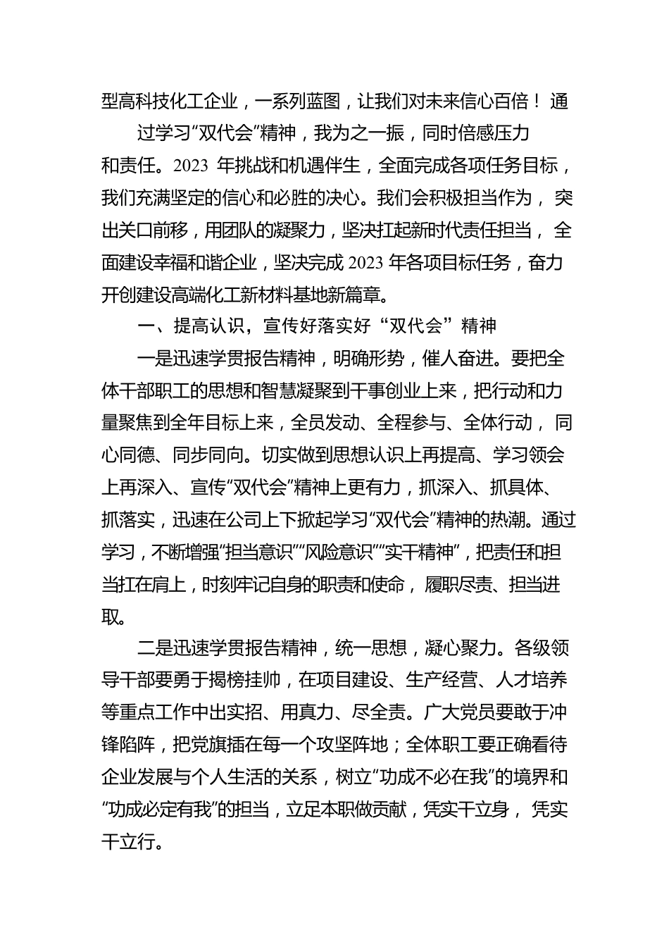 XX公司职代会精神学习心得.docx_第2页