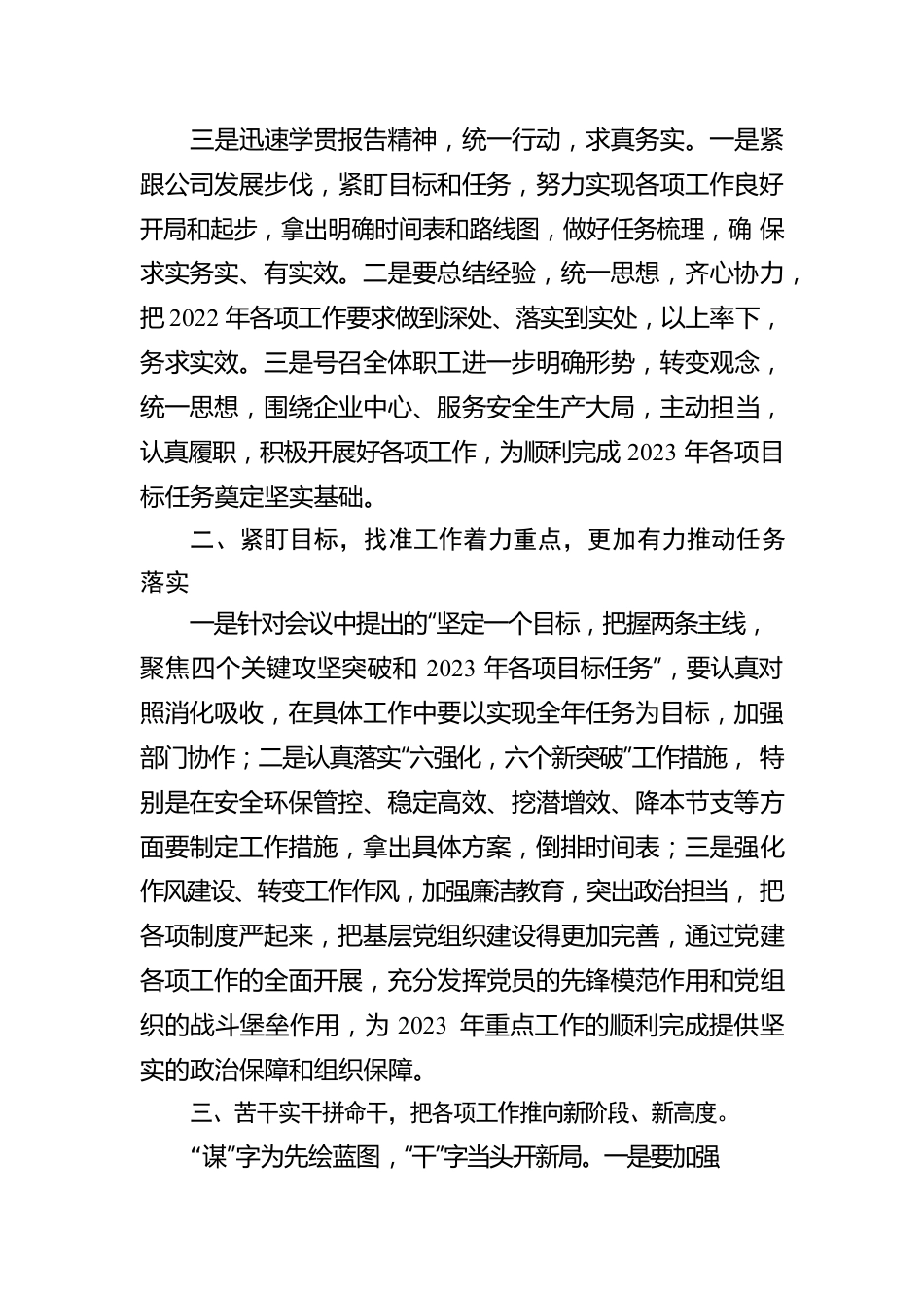 XX公司职代会精神学习心得.docx_第3页