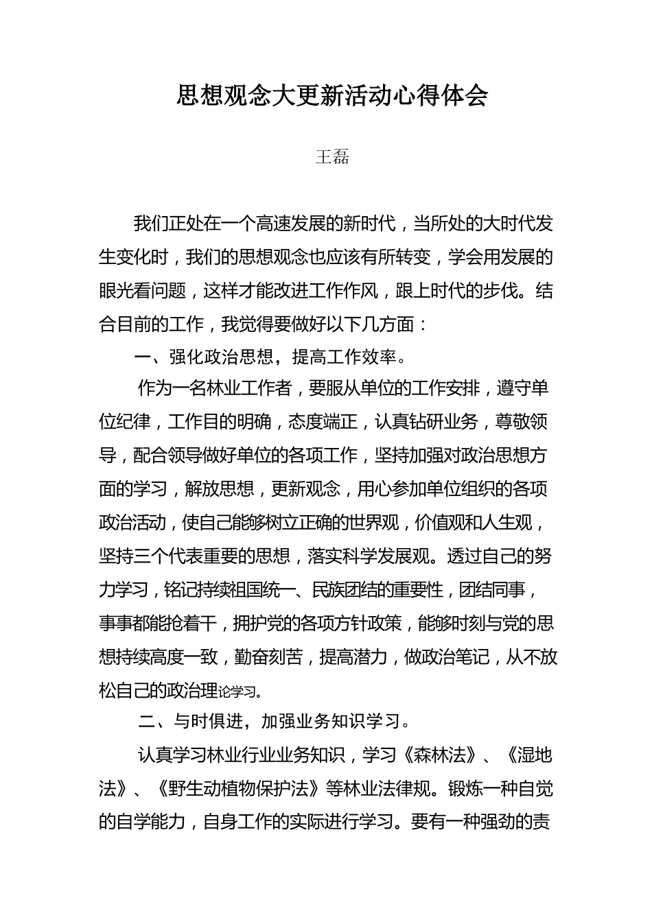 思想观念大更新心得体会.docx_第1页