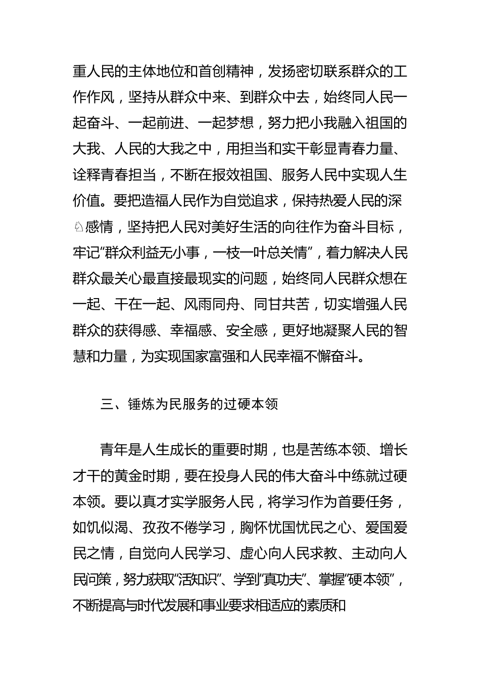 【学习《习近平谈治国理政》第四卷体会文章】新时代青年要始终坚持人民至上.docx_第3页