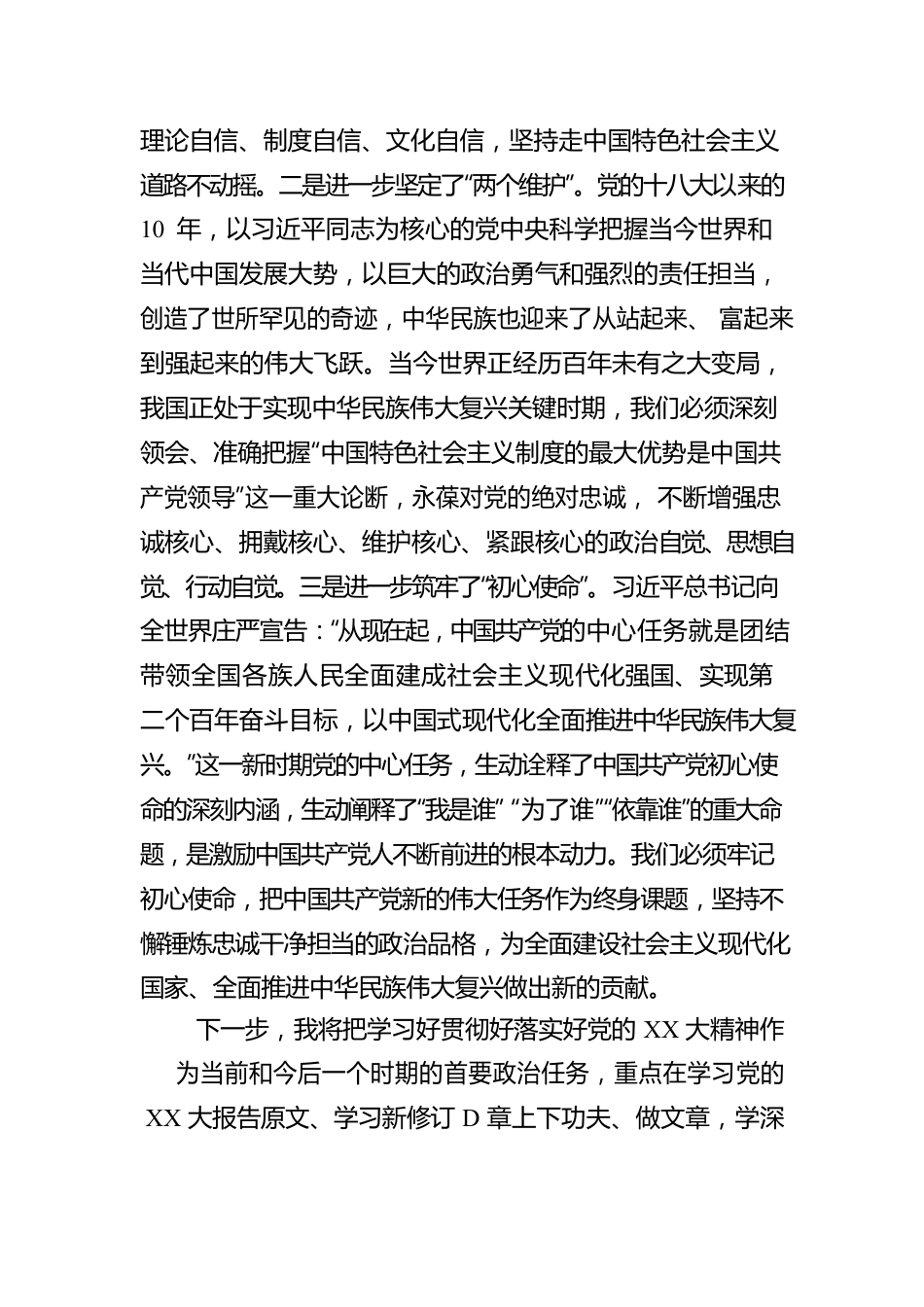 奋进新征程展现新作为.docx_第2页