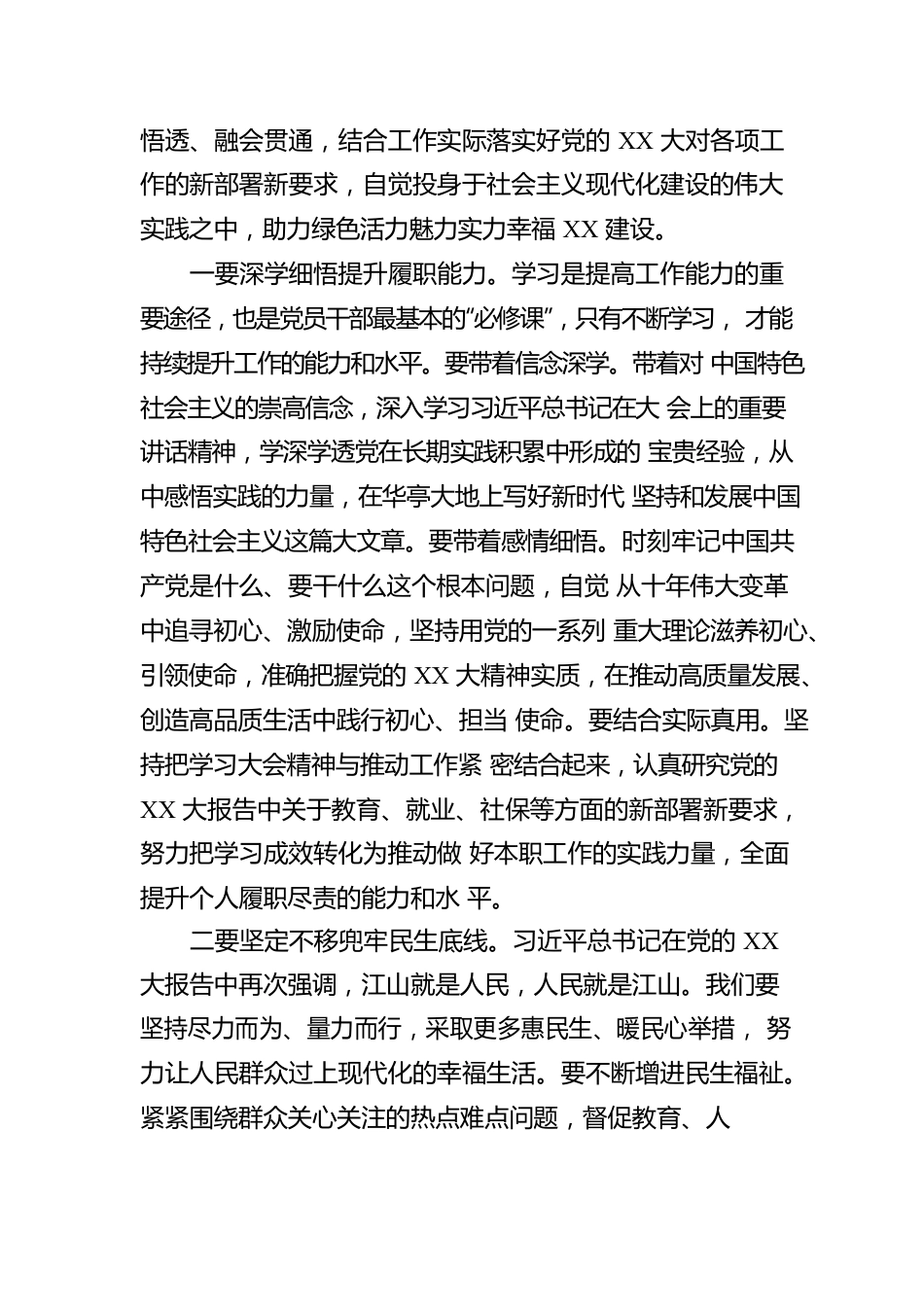 奋进新征程展现新作为.docx_第3页