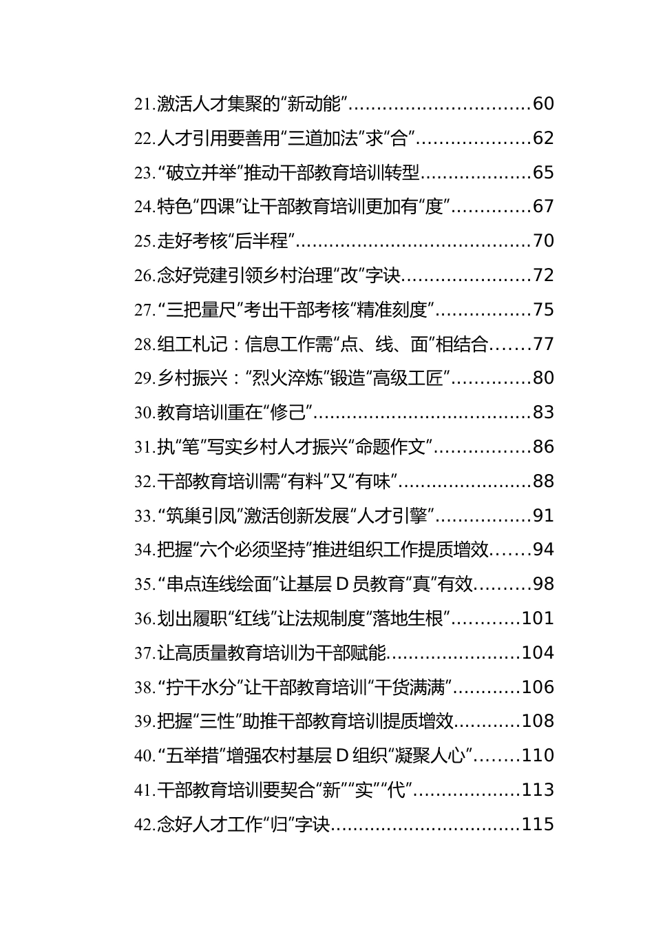 2023年基层组织工作学习心得汇编（45篇）.docx_第3页