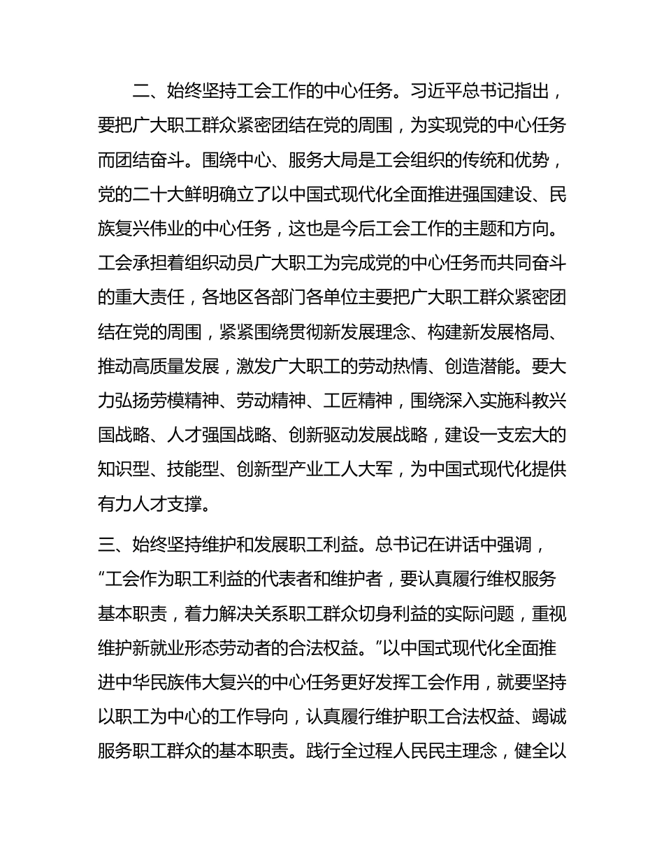 学习习近平总书记同中华全国总工会新一届领导班子成员集体谈话精神心得体会.docx_第2页
