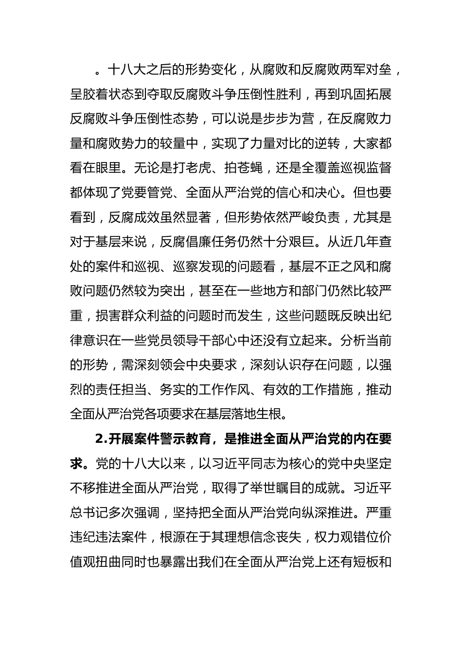 警示教育心得体会感悟：以案为鉴警醒反思做忠诚干净担当的领导干部.docx_第2页