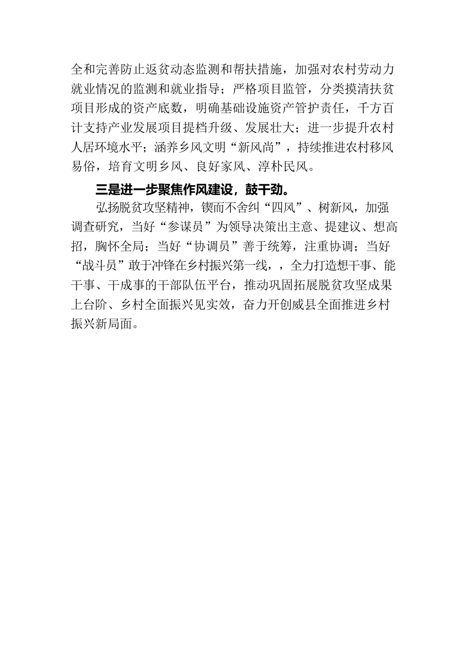 学习贯彻县委X届X次全会精神心得体会：落实全会精神推动乡村振兴.docx_第2页