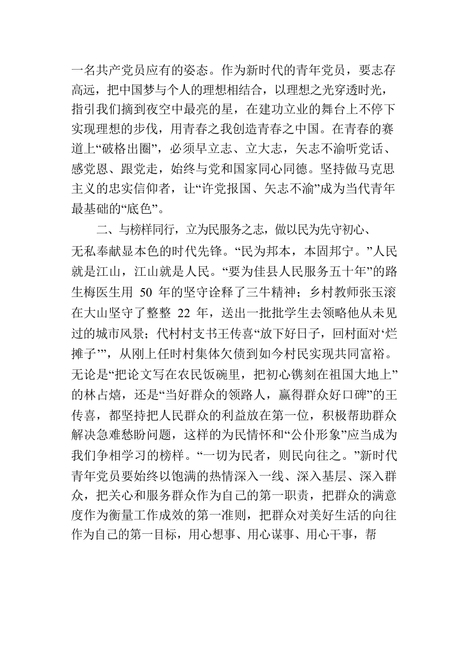 观看《榜样7》有感：汲取榜样之光 照亮赶考之路.docx_第2页
