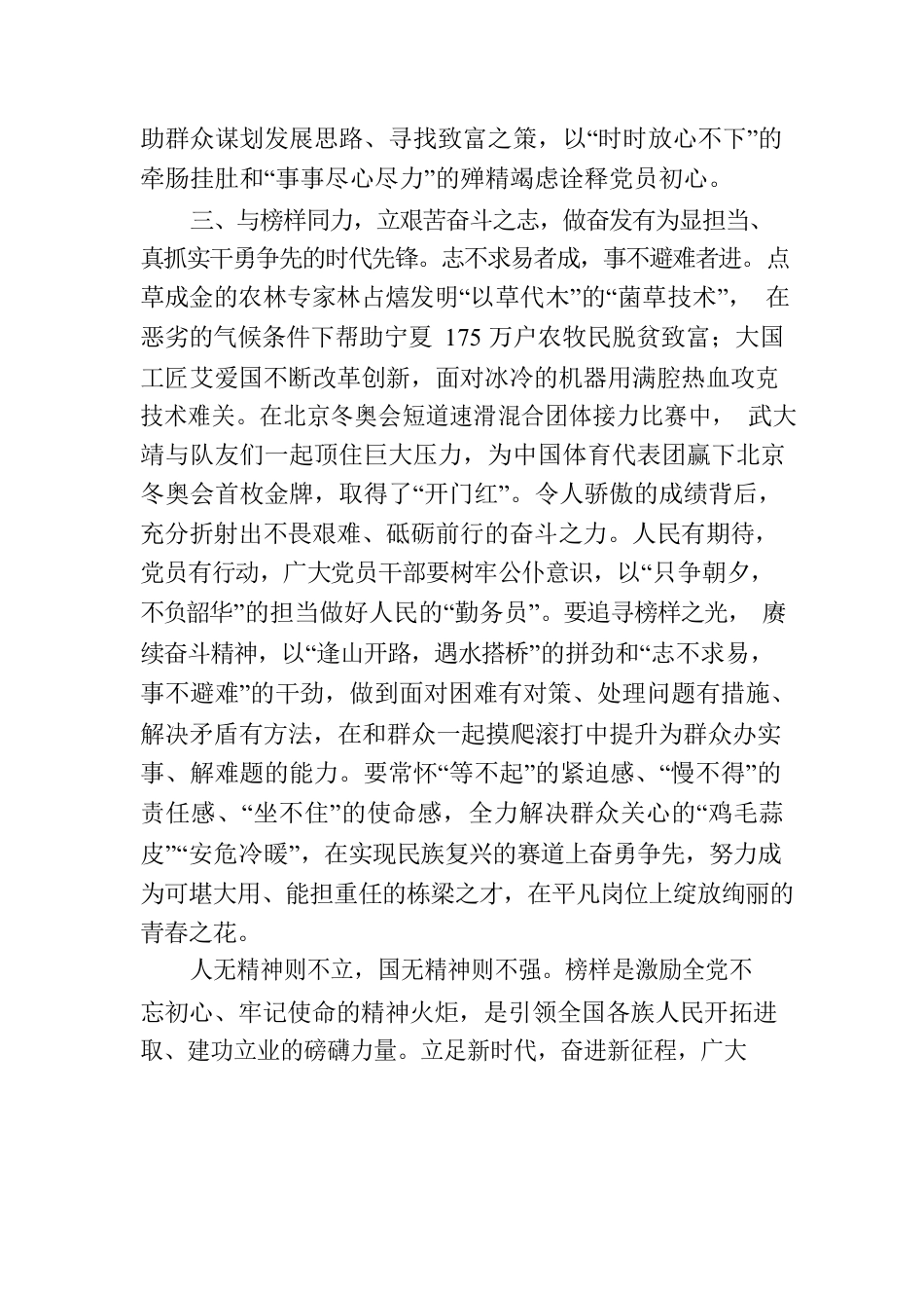 观看《榜样7》有感：汲取榜样之光 照亮赶考之路.docx_第3页