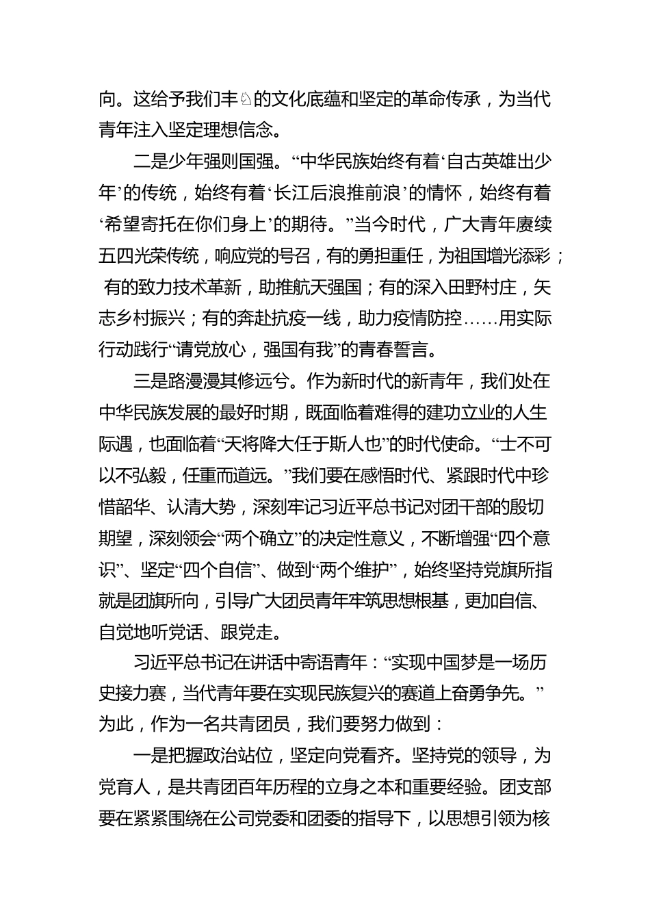2022年团干部培训参训心得体会汇编（11篇）.docx_第3页