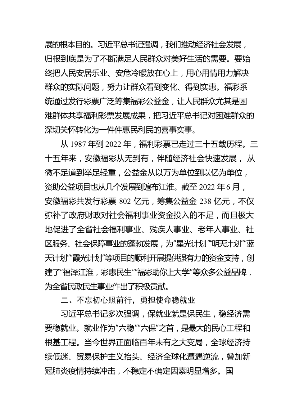 安徽省福利彩票发行中心党支部书记、主任张江龙：《习近平谈治国理政》第四卷学习心得体会（20220901）.docx_第2页