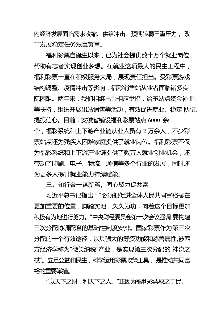 安徽省福利彩票发行中心党支部书记、主任张江龙：《习近平谈治国理政》第四卷学习心得体会（20220901）.docx_第3页