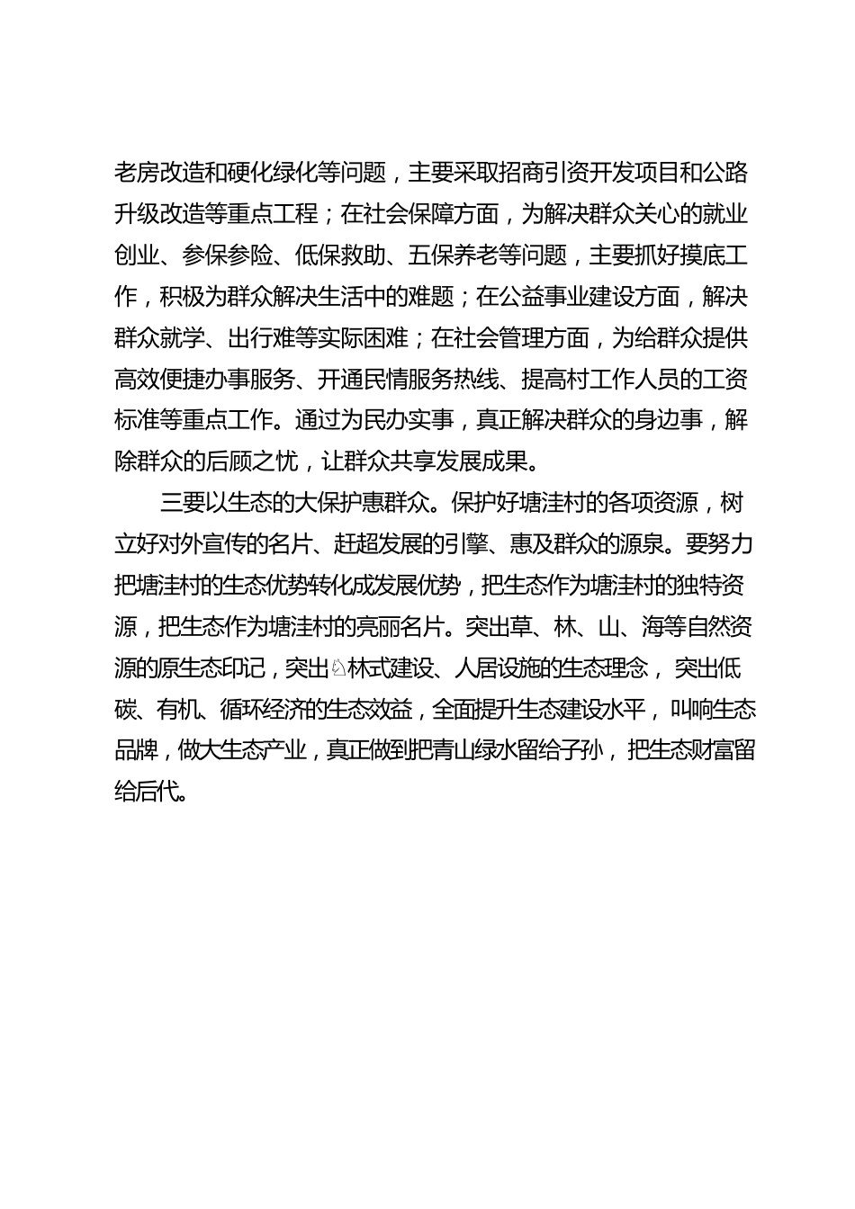 党校教师提升素质培训学习心得体会.docx_第3页