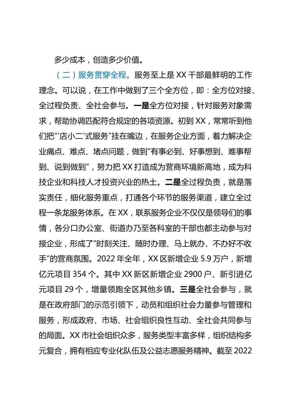 赴XX跟班学习干部心得体会汇编3篇.docx_第3页