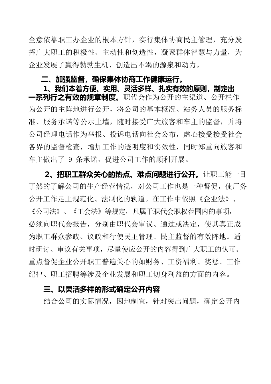 北方客运公司集体协商案例.docx_第2页