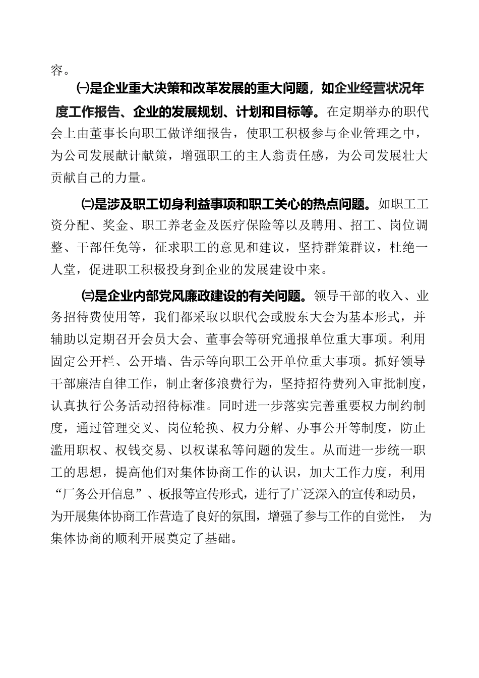 北方客运公司集体协商案例.docx_第3页