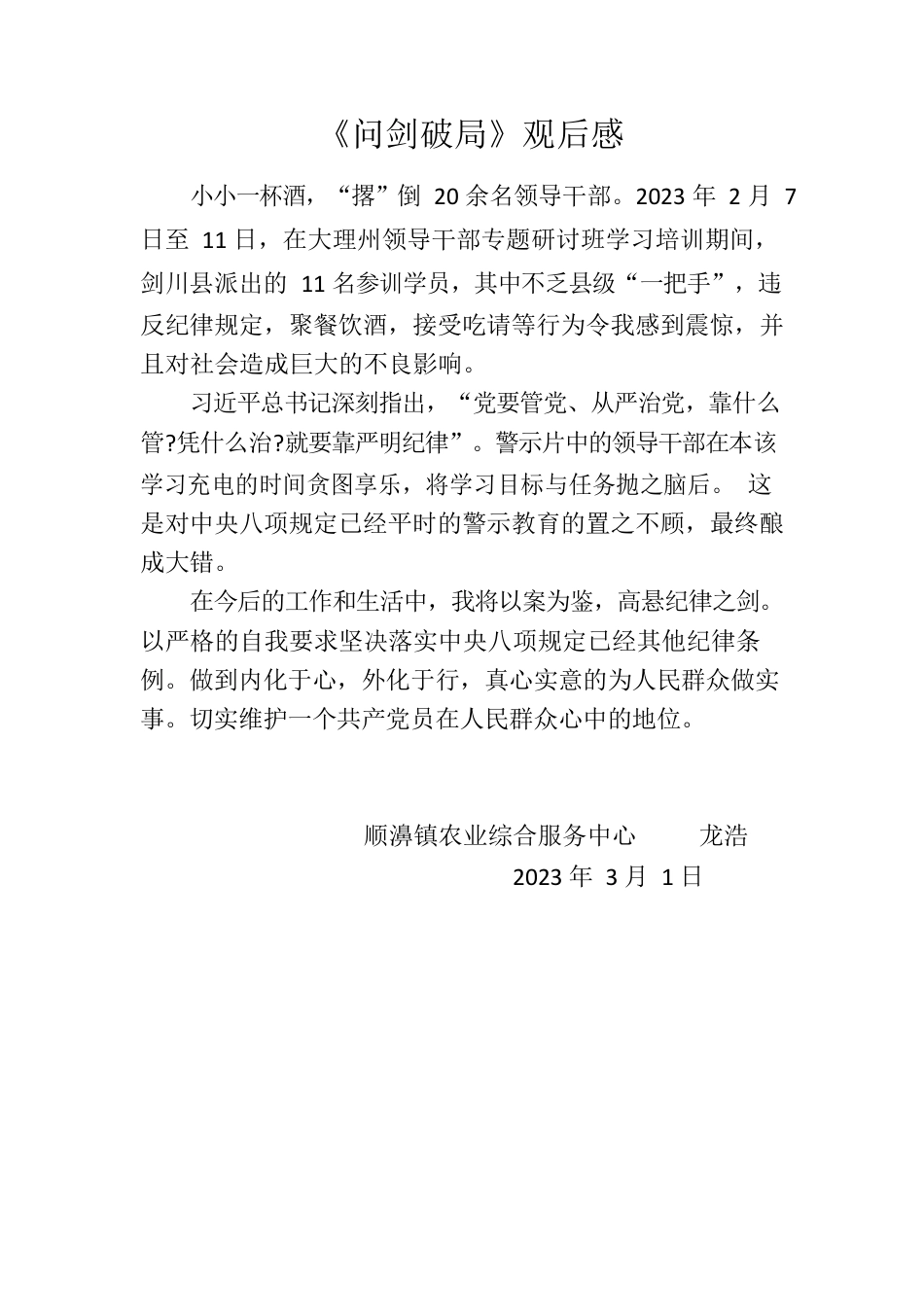 《问剑破局》观后感.docx_第1页