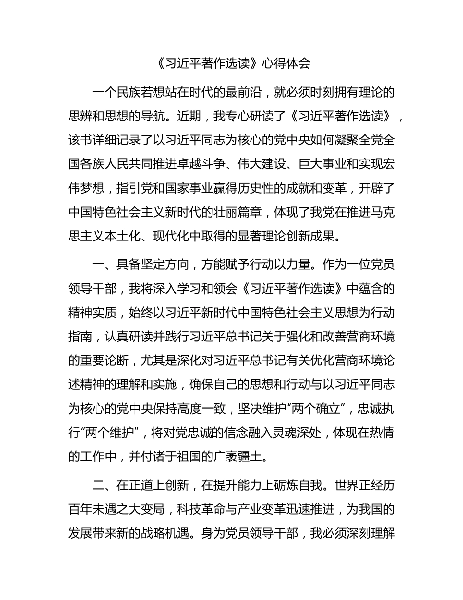 《习近平著作选读》心得体会.docx_第1页