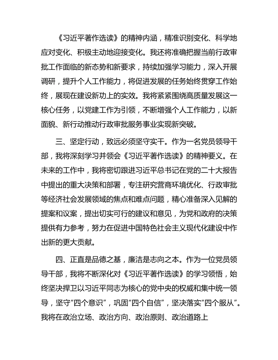《习近平著作选读》心得体会.docx_第2页