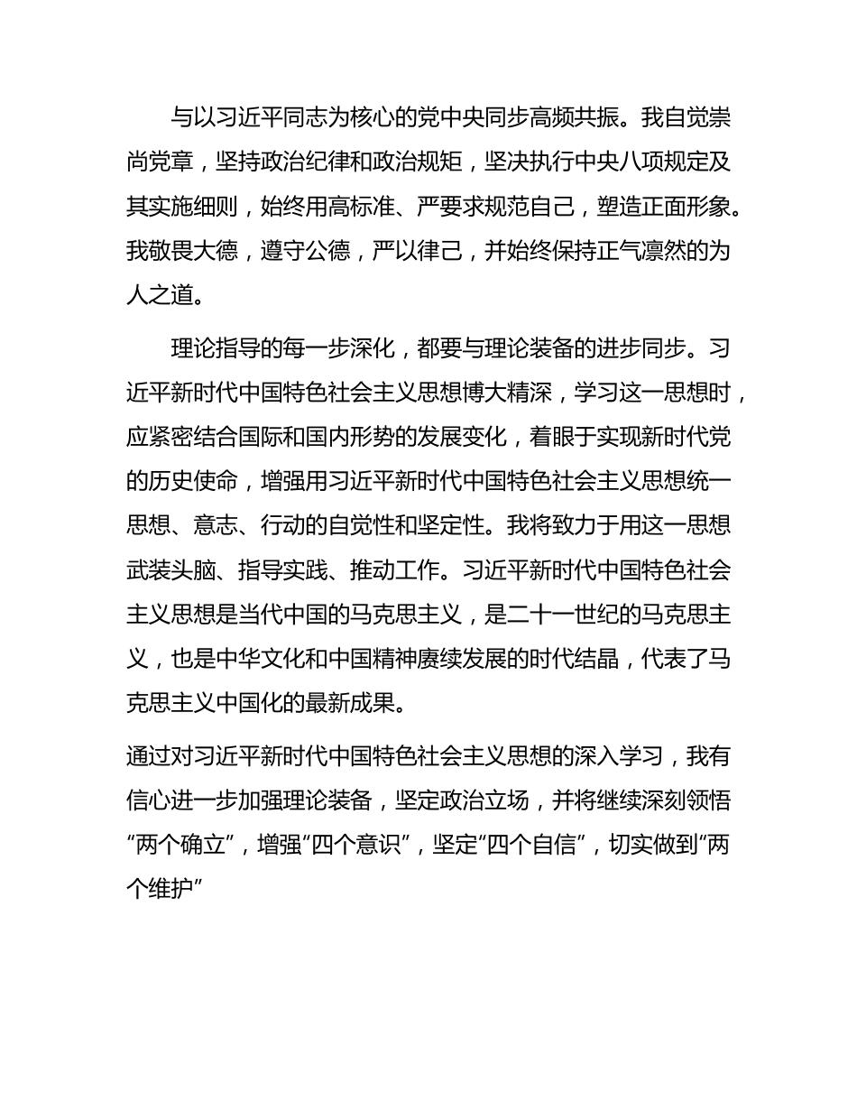 《习近平著作选读》心得体会.docx_第3页