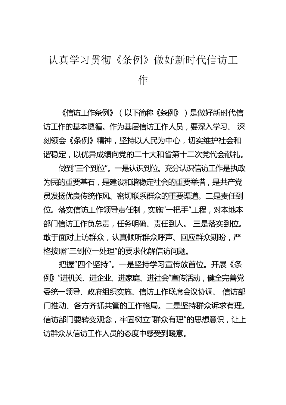 市委书记、区委书记学习贯彻《信访工作条例》心得体会汇编（8篇）.docx_第2页