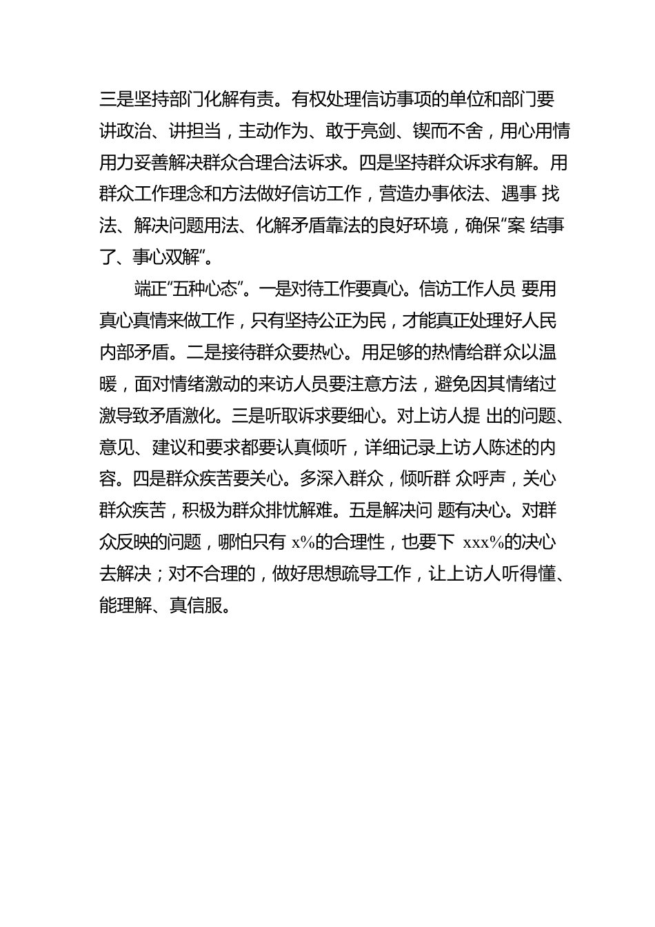 市委书记、区委书记学习贯彻《信访工作条例》心得体会汇编（8篇）.docx_第3页