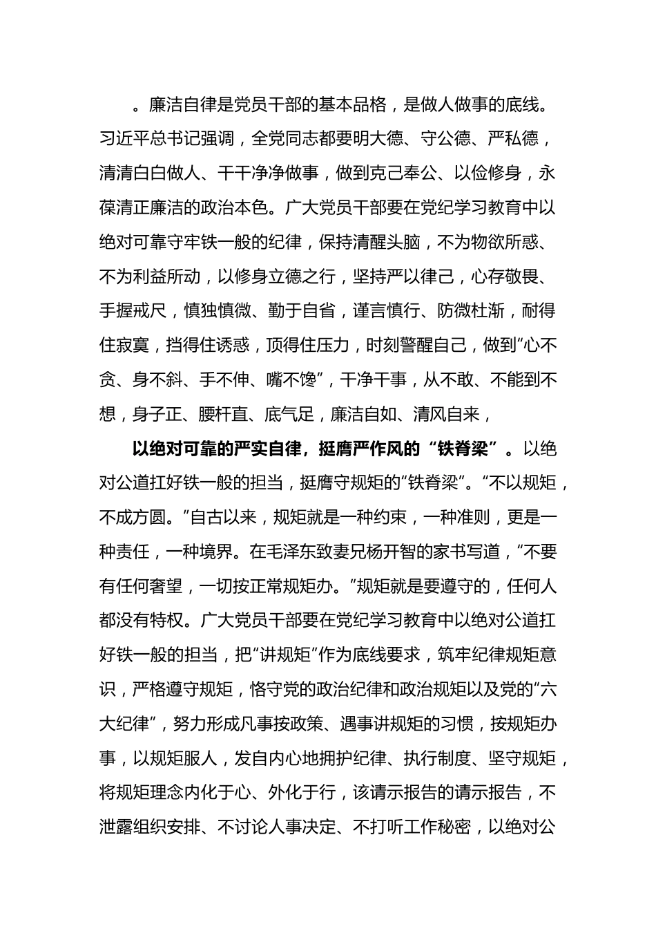 党纪学习心得体会：党纪学习教育当以“铁纪”树“脊梁”.docx_第2页