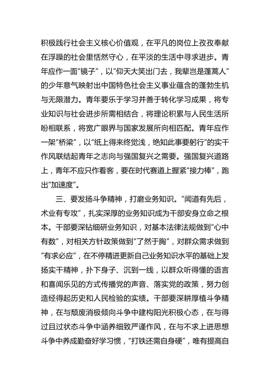 参加青年干部学习培训班心得体会.docx_第3页