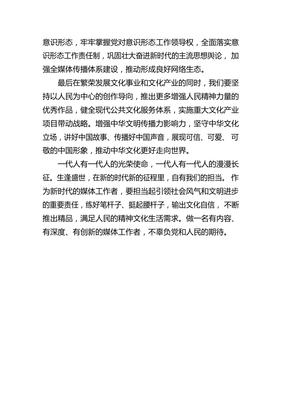 二十大宣讲稿：讲好中国故事 传播中国声音（20221223）.docx_第2页