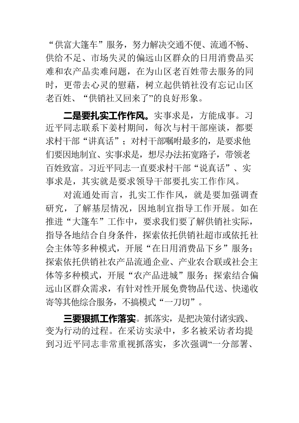 20220511学习《习近平在浙江》心得体会.docx_第3页