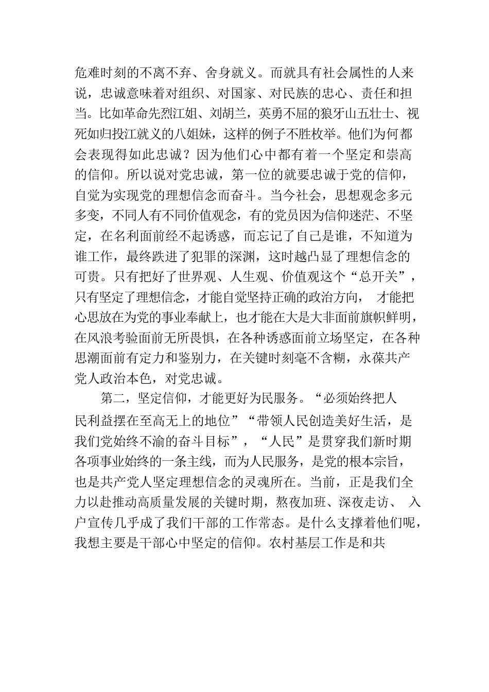 干部职工《榜样7》观后感.docx_第2页