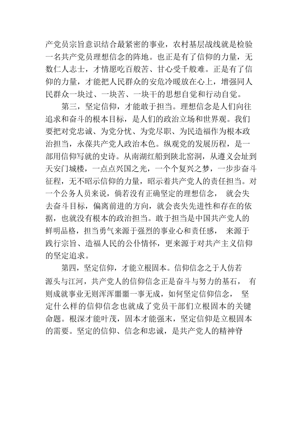 干部职工《榜样7》观后感.docx_第3页
