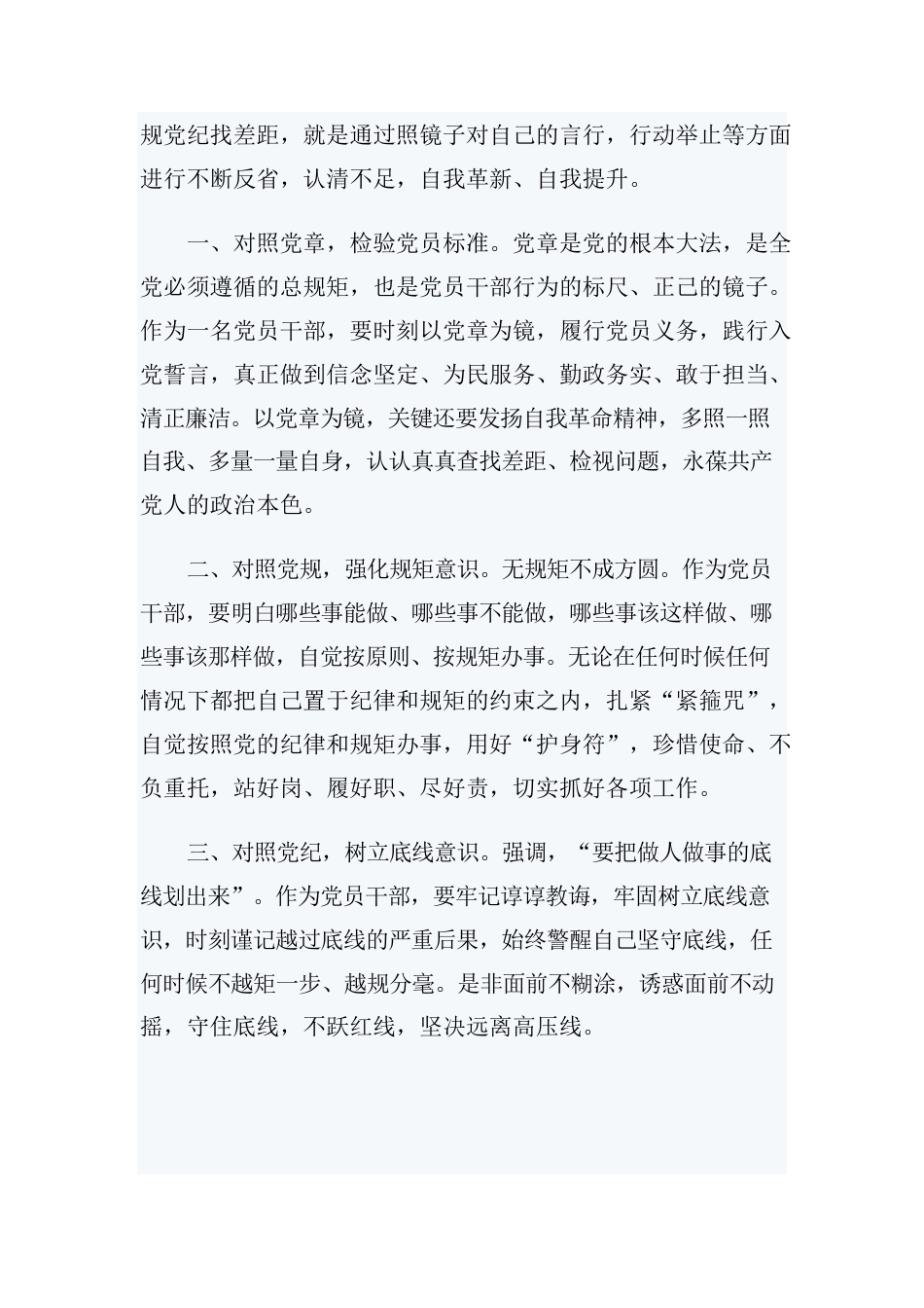 对照党章党规找差距感悟心得优秀范文2篇.docx_第3页