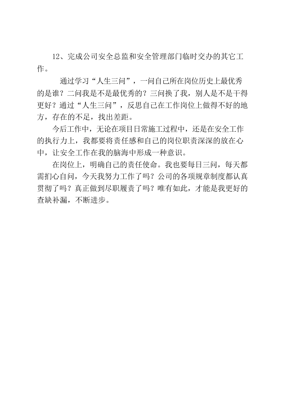 “我的职责是什么”心得体会.docx_第3页