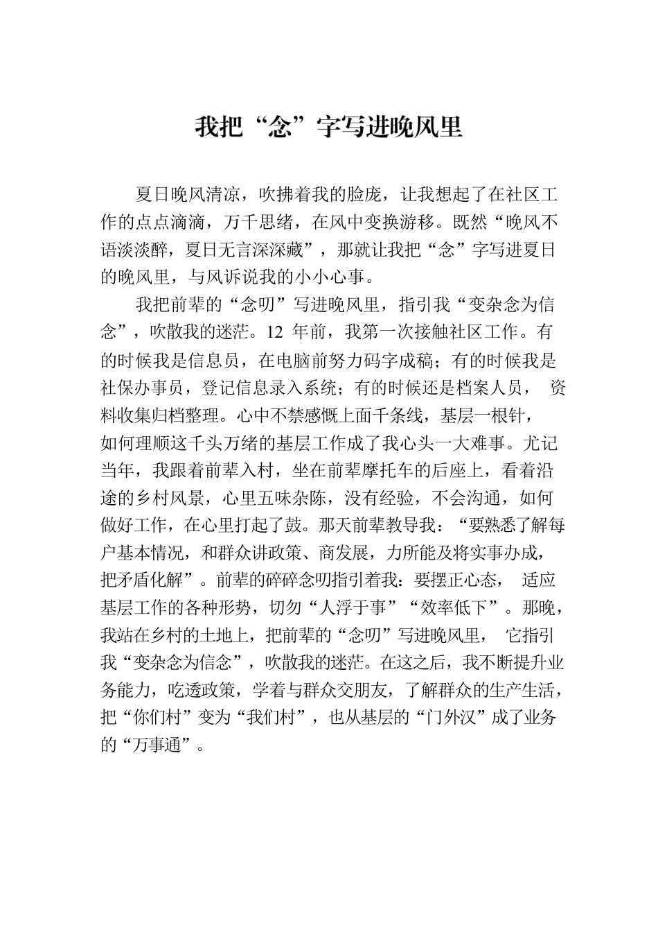 我把“念”字写进晚风里.docx_第1页