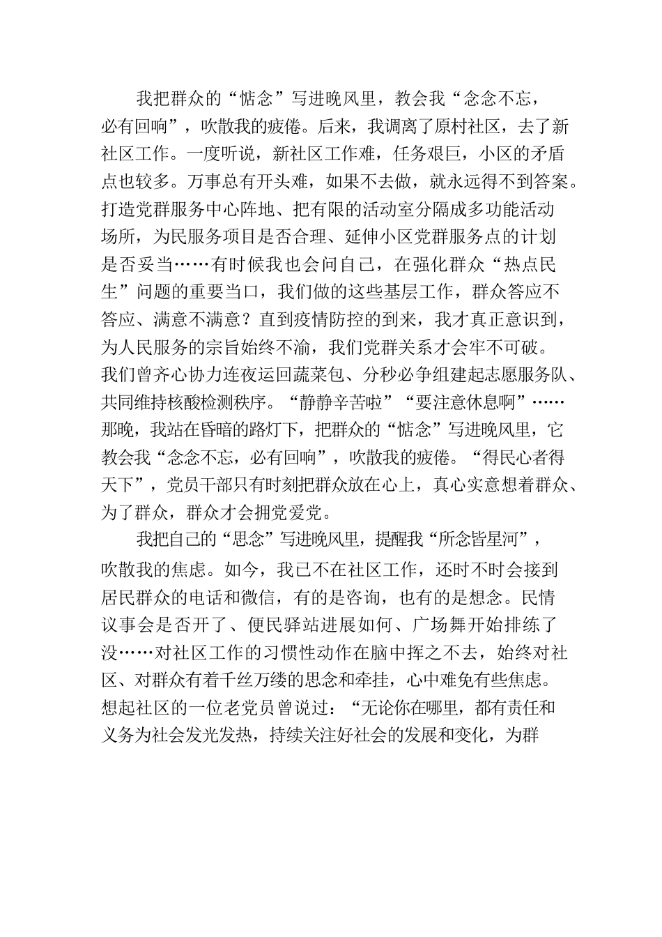 我把“念”字写进晚风里.docx_第2页