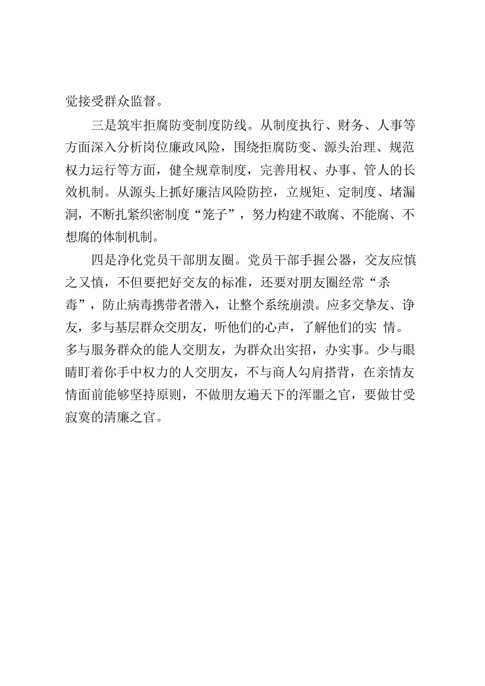 廉洁从政心得体会3.docx_第2页
