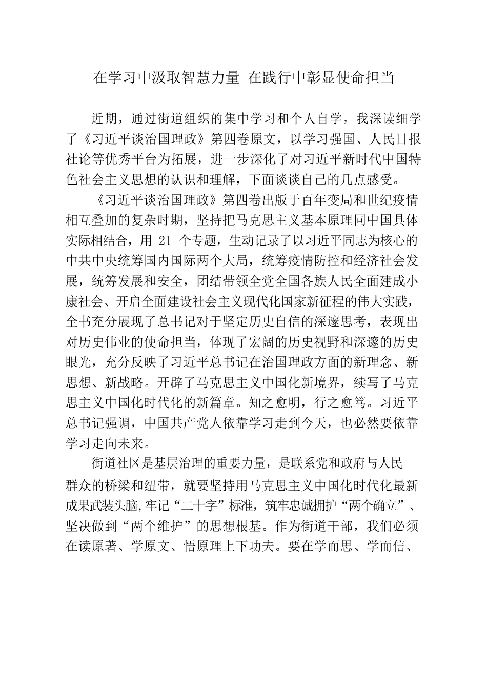 治国理政第四卷心得体会.docx_第1页