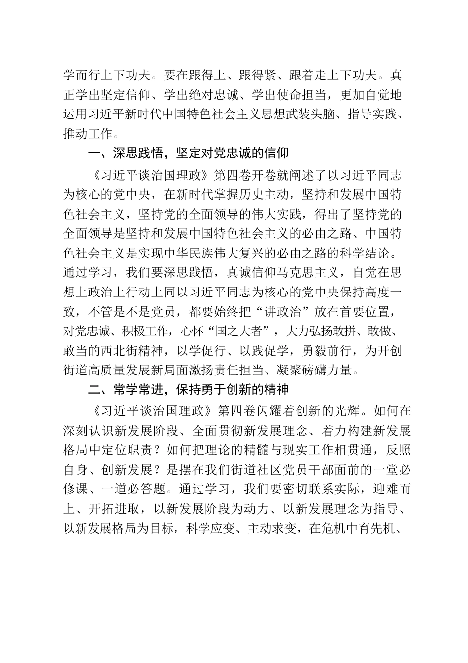 治国理政第四卷心得体会.docx_第2页