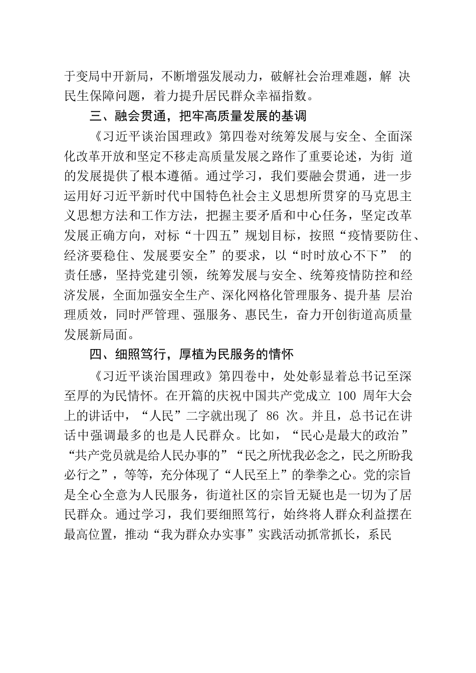 治国理政第四卷心得体会.docx_第3页