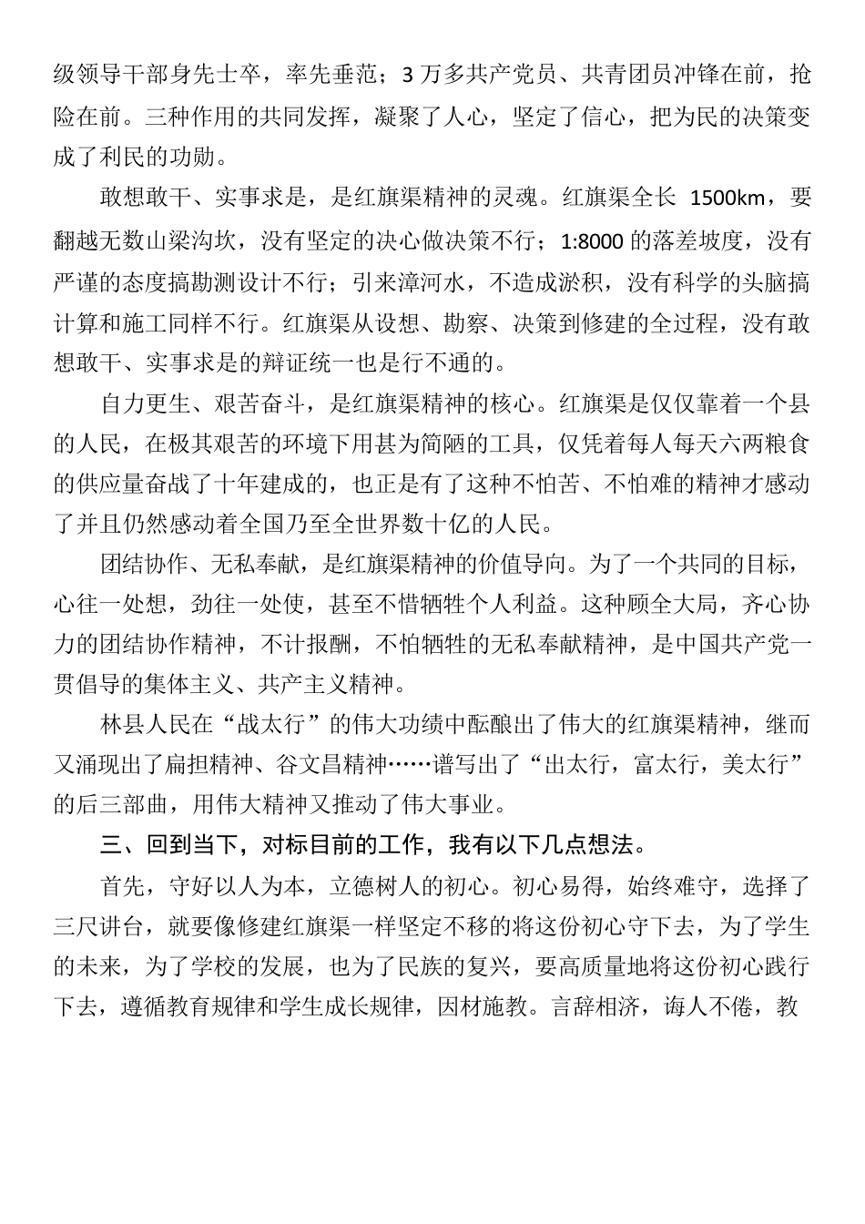 （20230619）“红旗渠精神”学习培训心得体会.docx_第2页